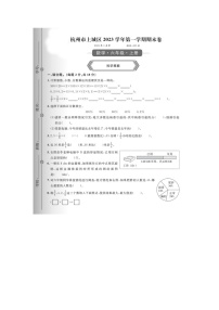 浙江省杭州市上城区校联考2023-2024学年六年级上学期期末数学试题