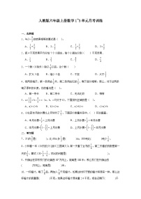 月考训练（1_3单元）（试题）-2024-2025学年六年级上册数学人教版