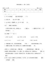 期中检测卷（第一_三单元）（试题）-2024-2025学年三年级上册数学苏教版