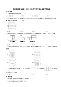 期末模拟卷(试题）-2024-2025学年四年级上册数学苏教版