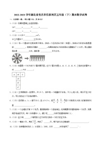 2022-2023学年湖北省宜昌市伍家岗区五年级（下）期末数学试卷