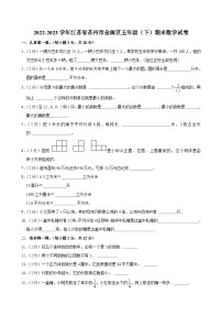 2022-2023学年江苏省苏州市金阊区五年级（下）期末数学试卷