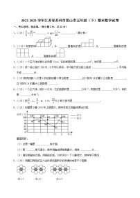 2022-2023学年江苏省苏州市昆山市五年级（下）期末数学试卷