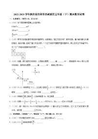 2022-2023学年陕西省西安市西咸新区五年级（下）期末数学试卷