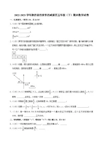 2022-2023学年陕西省西安市西咸新区五年级（下）期末数学试卷