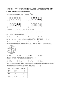 2023-2024学年广东省广州市越秀区五年级（上）期末数学模拟试卷