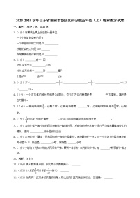 2023-2024学年山东省泰安市岱岳区部分校五年级（上）期末数学试卷