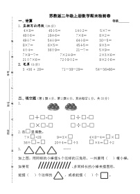 期末卷（试题）-2024-2025学年二年级上册数学苏教版