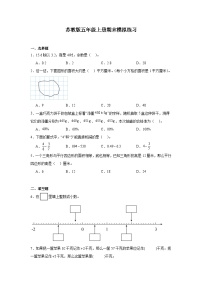 +期末模拟练习（试题）-2024-2025学年五年级上册数学苏教版