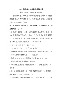 重庆市垫江县2022-2023学年六年级下学期期末数学试题