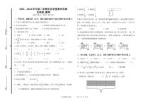 山东省德州市陵城区2023-2024学年五年级下学期期末考试数学试题