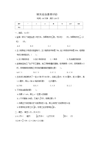 期末综合素养评价（试题）-2024-2025学年苏教版数学六年级上册