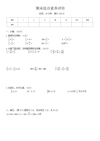 期末综合素养评价（试题）-2023-2024学年六年级上册数学苏教版