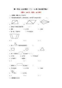 人教版（2024）一年级下册1. 认识图形（二）课时练习