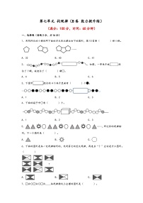 小学数学人教版（2024）一年级下册7. 找规律练习