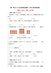 苏教版（2024）一年级下册一 20以内的退位减法练习