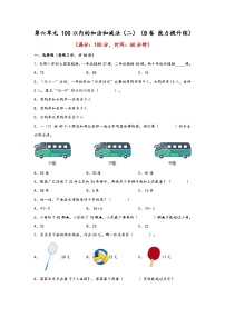 数学一年级下册六 100以内的加法和减法（二）达标测试