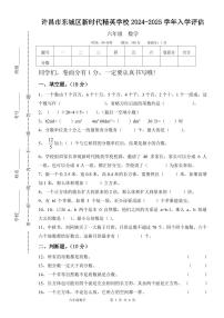 河南省许昌市魏都区许昌市东城区新时代精英学校2024-2025学年六年级上学期开学数学试题