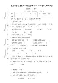 河南省许昌市魏都区许昌市东城区新时代精英学校2024-2025学年四年级上学期开学数学试题