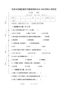 河南省许昌市魏都区许昌市东城区新时代精英学校2024-2025学年五年级上学期开学数学试题