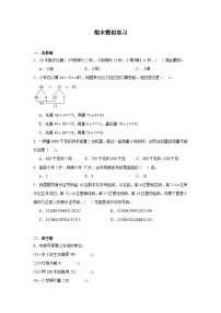 期末模拟练习（试题）2024-2025学年三年级上册数学人教版