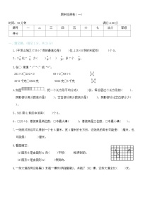 期末检测卷(+一)（试题）-2024-2025学年三年级上册数学苏教版