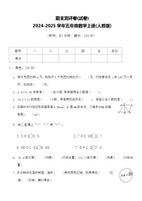 期末测评卷(试卷)-2024-2025学年五年级上册数学人教版