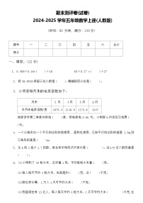 期末测评卷(试卷)-2024-2025学年五年级上册数学人教版.1