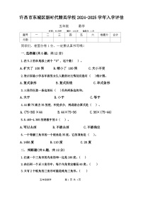 河南省许昌市魏都区许昌市东城区新时代精英学校2024-2025学年五年级上学期开学数学试题(2)