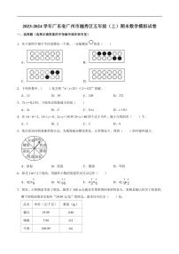 [数学][期末]2023～2024学年广东省广州市越秀区五年级(上)期末模拟试卷(有答案)