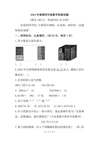 [数学][期末]重庆市垫江县2022～2023学年四年级下学期期末试题西师大版(有答案)