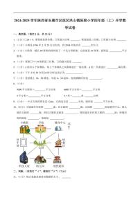 [数学]2024～2025学年陕西省安康市汉滨区洪山镇陈梁小学四年级(上)开学试卷(有答案)