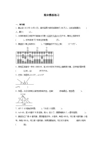 期末模拟练习（试题）-2024-2025学年四年级上册数学人教版