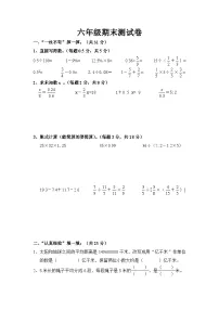 +期末测试卷（试题）-2023-2024学年六年级下册数学苏教版