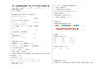 第1-2单元易错综合测试卷（月考）二年级数学下册（北京版）