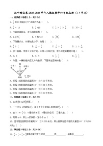期中测试卷（1-4单元）（试题）-2024-2025学年六年级上册数学人教版