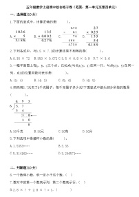 +期中综合练习卷（1_4单元）（试题）-2024-2025学年五年级上册数学人教版