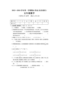 山东省聊城市东昌府区校联考2023-2024学年五年级上学期期末数学试题及答案