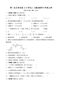 第一次月考试卷（1-2单元）-2024-2025学年六年级上册数学人教版