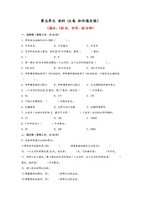 人教版（2024）三年级下册年、月、日课时作业