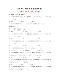 数学三年级下册年、月、日课时训练