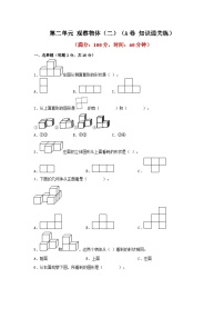 人教版（2024）2 观察物体（二）综合训练题