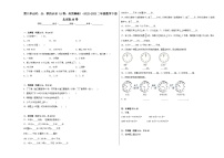 数学二年级下册八 时、分、秒的认识复习练习题