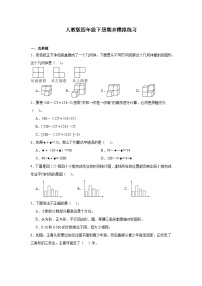 期末模拟练习（试题）-2023-2024学年人教版四年级下册数学