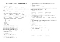 第一次月考（1_3单元）（试题）-2024-2025学年六年级上册数学人教版