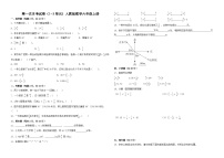 第一次月考试卷（试题）-2024-2025学年人教版数学六年级上册