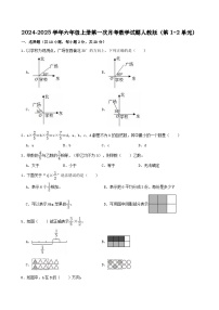 2024-2025学年六年级上册第一次月考数学试题人教版（第1~2单元）