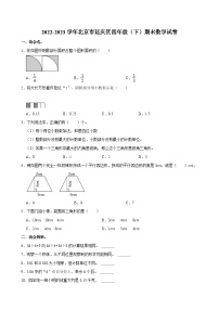 2022-2023学年北京市延庆区四年级（下）期末数学试卷