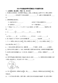 2024年安徽省蚌埠市固镇县小升初数学试卷