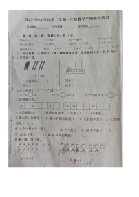 福建省龙岩市武平县2023-2024学年一年级下学期期中数学试题